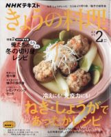 Nhk きょうの料理 10 Off Nhk出版 雑誌 電子書籍 定期購読の予約はfujisan