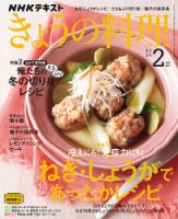 NHK きょうの料理 2021年2月号 表紙
