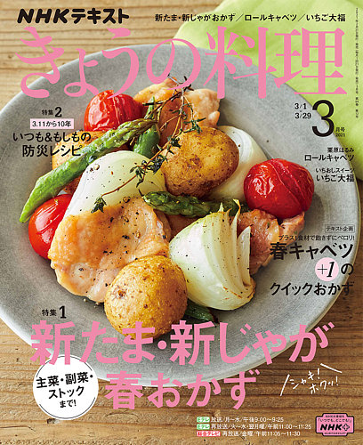 Nhk きょうの料理 21年3月号 発売日21年02月21日 雑誌 電子書籍 定期購読の予約はfujisan