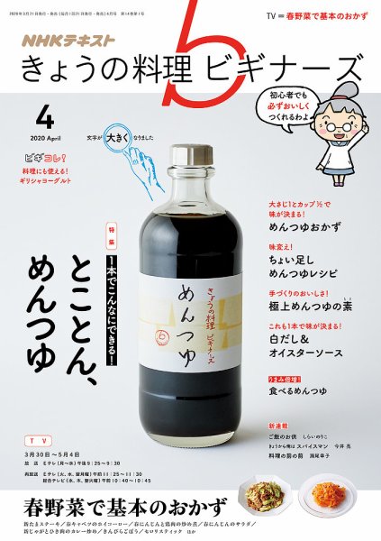 NHK きょうの料理ビギナーズ 2020年4月号 (発売日2020年03月21日) 表紙