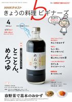 NHK きょうの料理ビギナーズ 2020年4月号 表紙