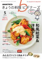 NHK きょうの料理ビギナーズ 2020年5月号 表紙