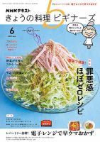 NHK きょうの料理ビギナーズ 2020年6月号 表紙