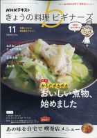 NHK きょうの料理ビギナーズ 2020年11月号 表紙