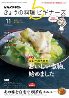 NHK きょうの料理ビギナーズ 2020年11月号 表紙