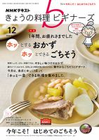 NHK きょうの料理ビギナーズ 2020年12月号 表紙