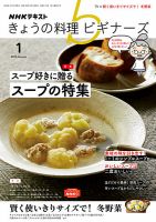 NHK きょうの料理ビギナーズ 2021年1月号 表紙