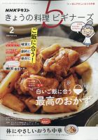 NHK きょうの料理ビギナーズ 2021年2月号 表紙