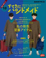 NHK すてきにハンドメイド 2020年10月号 表紙
