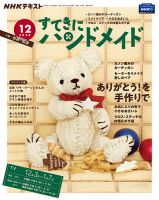 NHK すてきにハンドメイド 2020年12月号 表紙
