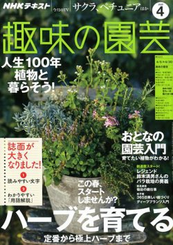 Nhk 趣味の園芸 年4月号 発売日年03月21日 雑誌 定期購読の予約はfujisan