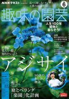 NHK 趣味の園芸 2020年6月号 表紙