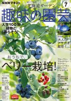 NHK 趣味の園芸 2020年7月号 表紙