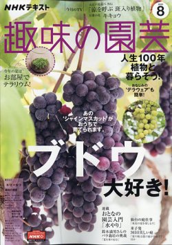 Nhk 趣味の園芸 年8月号 発売日年07月21日 雑誌 定期購読の予約はfujisan