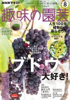 NHK 趣味の園芸 2020年8月号 表紙