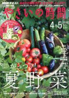 Nhk 趣味の園芸 やさいの時間 10 Off Nhk出版 雑誌 電子書籍 定期購読の予約はfujisan