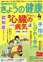 Nhk きょうの健康のバックナンバー 2ページ目 15件表示 雑誌 電子書籍 定期購読の予約はfujisan