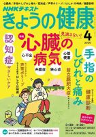 NHK きょうの健康 2020年4月号 表紙