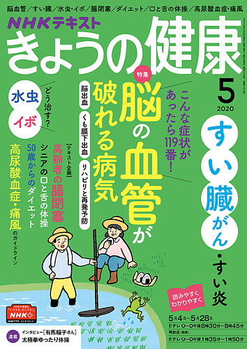 Nhk きょうの健康 年5月号 発売日年04月21日 雑誌 定期購読の予約はfujisan