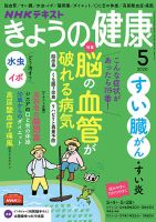 NHK きょうの健康 2020年5月号 表紙