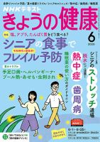 NHK きょうの健康 2020年6月号 表紙