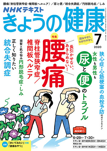 NHK きょうの健康 2020年7月号 (発売日2020年06月21日) | 雑誌/定期