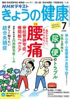NHK きょうの健康 2020年7月号 表紙