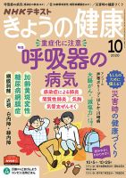NHK きょうの健康 2020年10月号 表紙