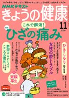 NHK きょうの健康 2020年11月号 表紙