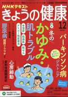 NHK きょうの健康 2020年12月号 表紙
