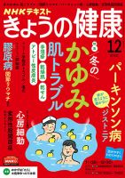 NHK きょうの健康 2020年12月号 表紙