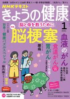 NHK きょうの健康 2021年1月号 表紙