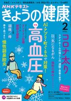NHK きょうの健康 2021年2月号 表紙