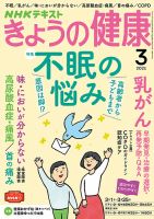 NHK きょうの健康 2021年3月号 表紙