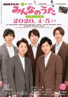 NHK みんなのうた 2020年4月・5月 表紙
