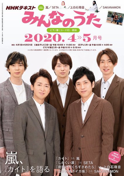 NHK みんなのうた 2020年4月・5月 (発売日2020年03月18日) 表紙