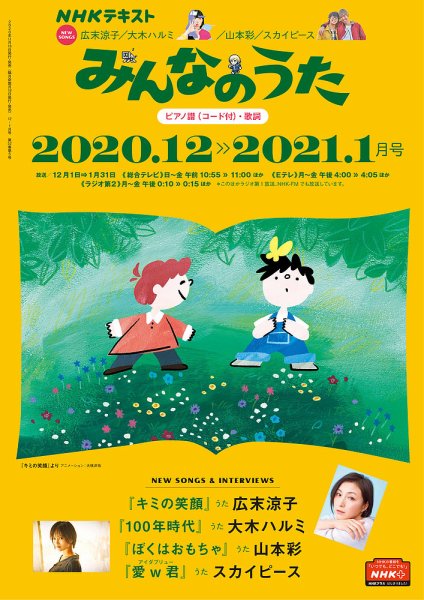 NHK みんなのうた 2020年12月・21年1月 (発売日2020年11月18日) | 雑誌