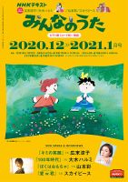 NHK みんなのうた 2020年12月・21年1月 表紙
