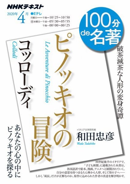 NHK 100分de名著 2020年4月号 (発売日2020年03月25日) 表紙