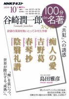 NHK 100分de名著 谷崎潤一郎スペシャル2020年10月 表紙
