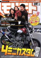 モトモト 2008/8月号 表紙
