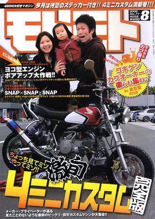 モトモト 2008/8月号 (発売日2008年07月06日) 表紙