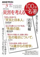 NHK 100分de名著 １００分ｄｅ災害を考える2021年3月 表紙