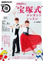 NHK まる得マガジン 初嶺麿代の“宝塚式”エレガントレッスン (発売日2020年02月27日) 表紙