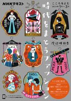 NHKラジオ こころをよむ 時代をまとうファッション2021年1月～3月 表紙
