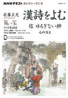 NHK カルチャーラジオ 漢詩をよむのバックナンバー | 雑誌/電子書籍/定期購読の予約はFujisan