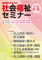 NHKラジオ 社会福祉セミナー 2020年03月21日発売号 表紙