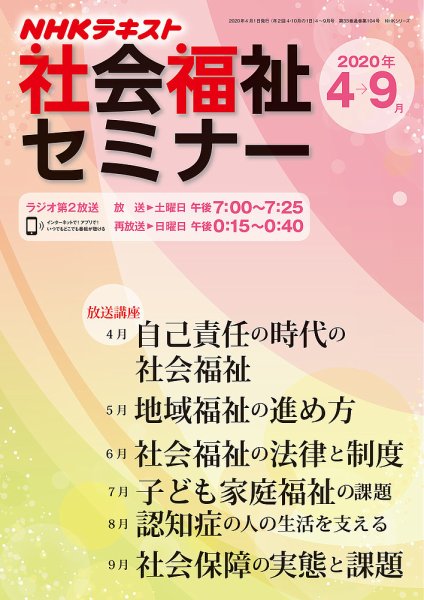 NHKラジオ 社会福祉セミナー 2020年03月21日発売号 表紙