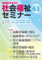NHKラジオ 社会福祉セミナー 2020年10月～2021年3月 (発売日2020年09月21日) 表紙
