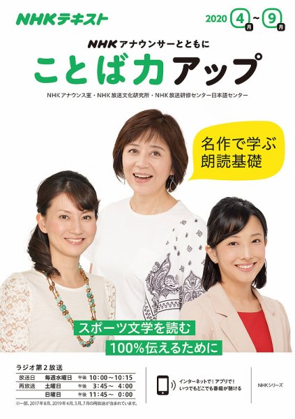 NHK アナウンサーとともに ことば力アップ 2020年4月～9月 (発売日2020年03月23日) 表紙